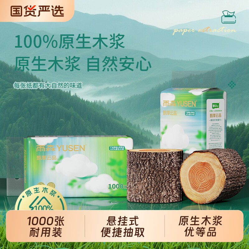 雨森抽纸大包加大加厚悬挂式纸巾面巾纸整箱卫生纸宿舍纸木浆原生图片