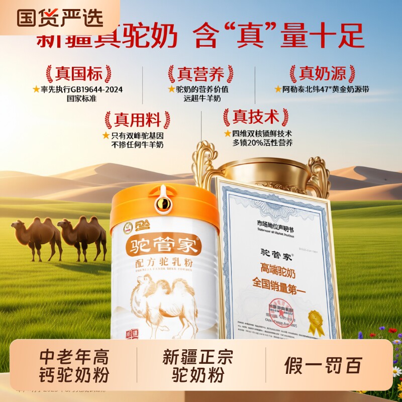 驼管家奶粉骆驼中老年养胃益生菌正品驼奶新疆源产黄金配方优选