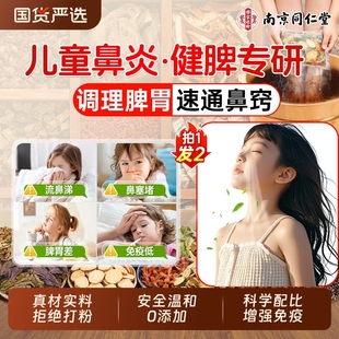 南京同仁堂儿童泡脚药包鼻炎感冒咳嗽调理脾胃宝宝洗澡足浴包艾草