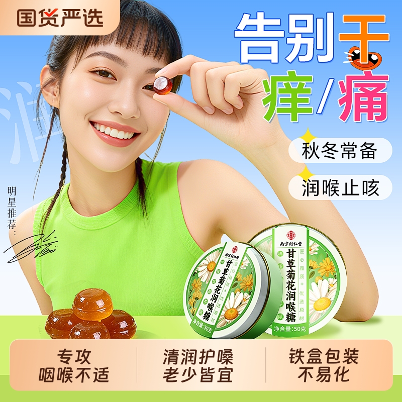 同仁堂润喉糖清润肺化痰止咳信盛堂润喉护嗓薄荷糖果零食嗓子铁盒