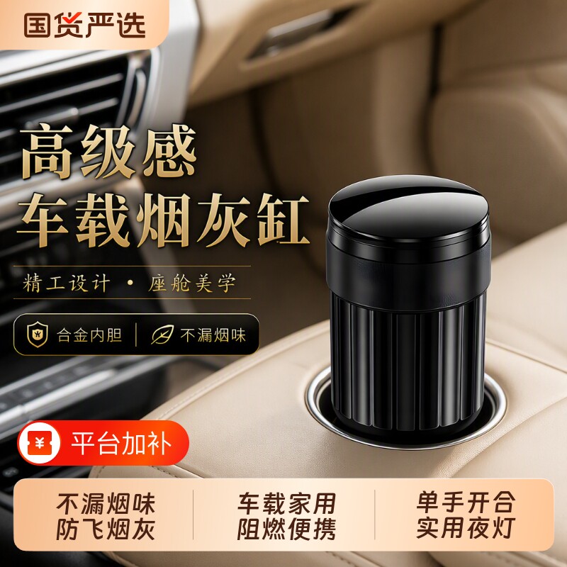 2026新款车载烟灰缸密封旋转开合高级感防灰飞汽车用车内自动灭烟