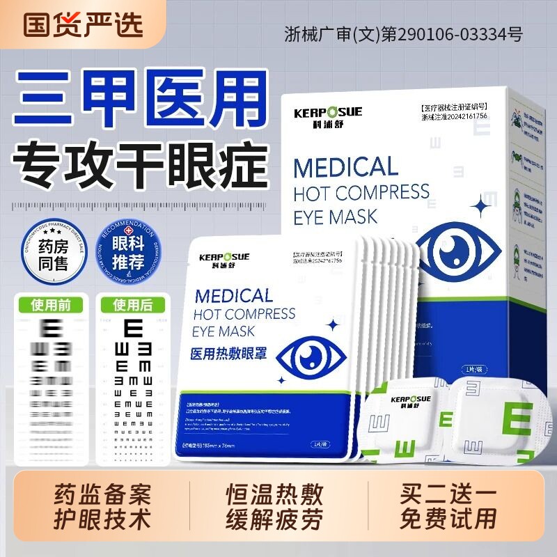 医用蒸汽热敷眼罩缓解睛疲劳儿童干眼专用治疗眼贴护眼黑眼圈症