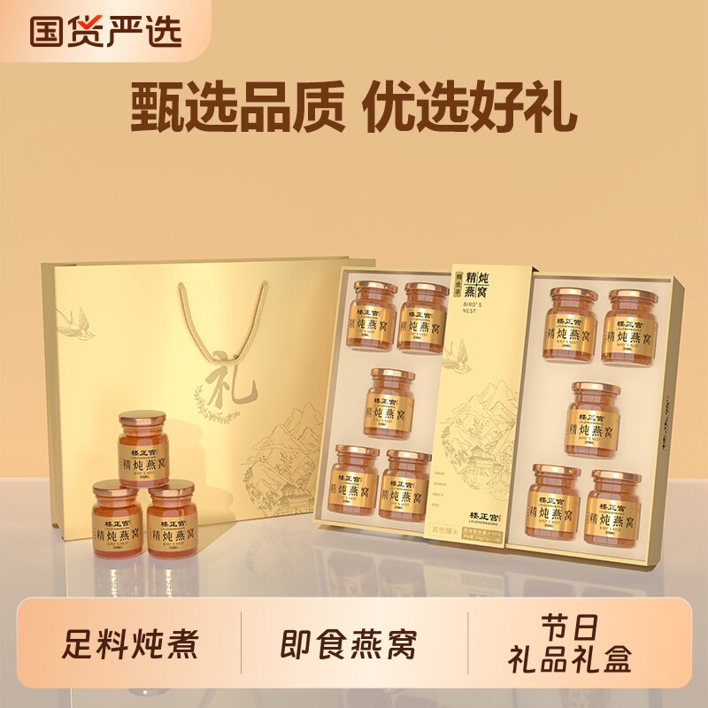 楼正宫蛹虫草精炖燕窝冲饮品700g/盒节日送礼品盒中式养生冲饮