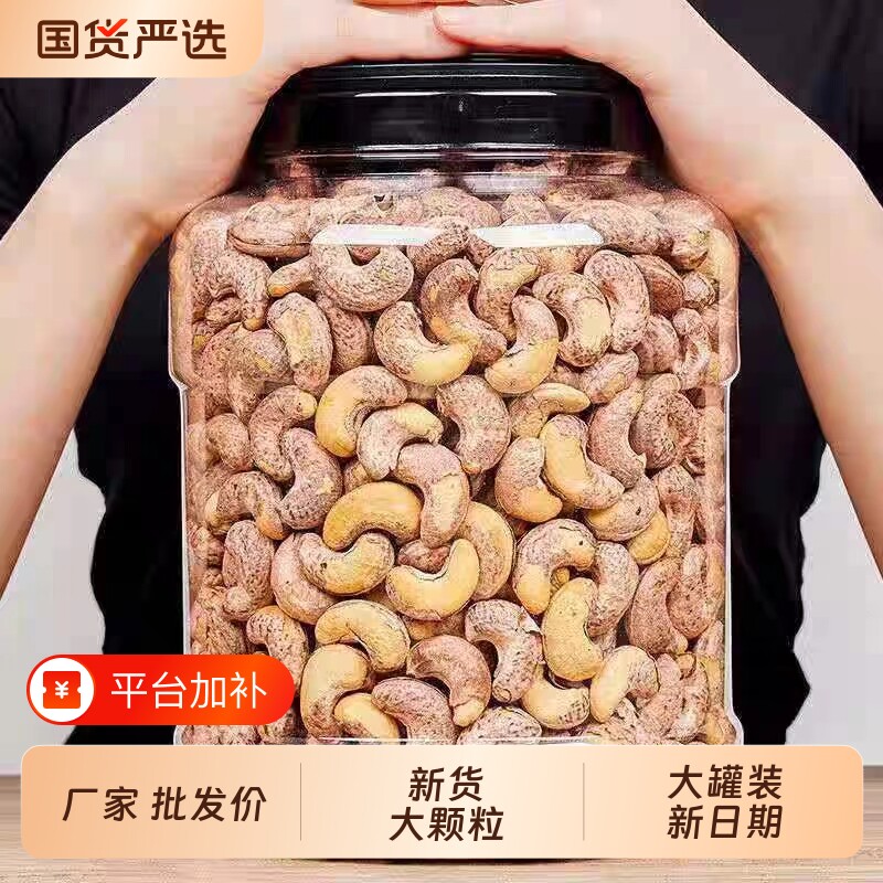 大颗粒带皮腰果紫皮新货原味紫衣腰果仁年货坚果炒货零食重500g