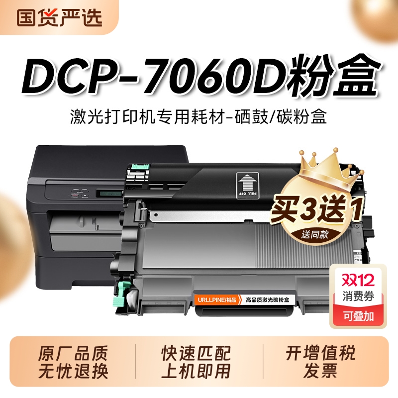 适用兄弟7060d粉盒 兄弟dcp-7060d打印机硒鼓易加粉墨盒tn2225粉盒碳粉brother激光打印复印墨粉鼓架组件裕品