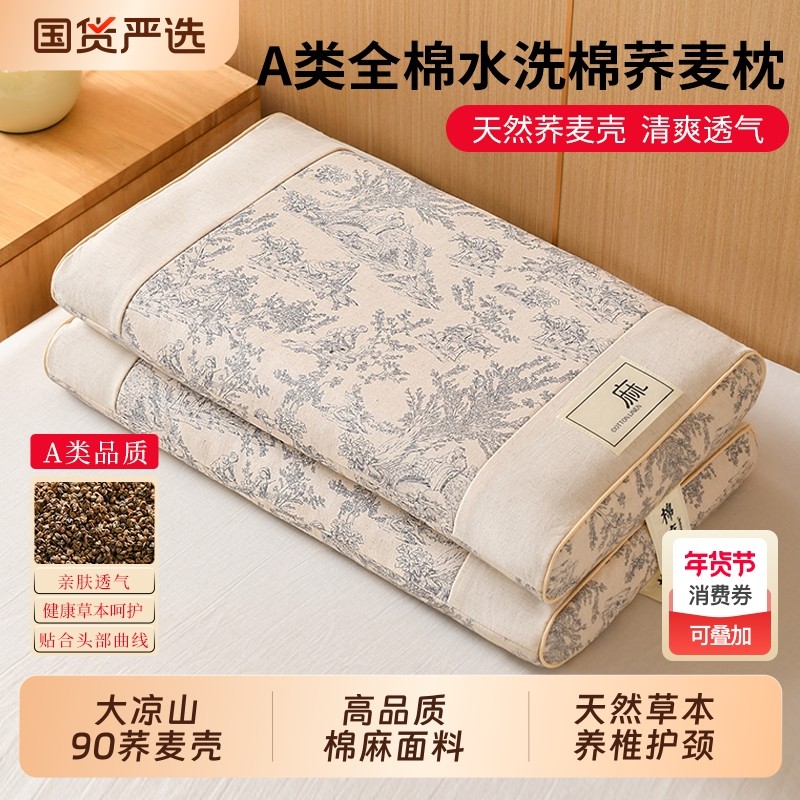 荞麦枕头枕芯全棉麻护颈椎枕助睡眠专用单人家用成人男荞麦壳皮硬,床上用品,枕头/枕芯,淘宝优惠券,粉丝福利购,淘宝优惠卷