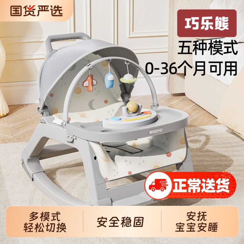 哄娃神器婴儿摇摇椅宝宝哄睡躺椅新生儿摇摇床摇篮安抚椅推车餐椅