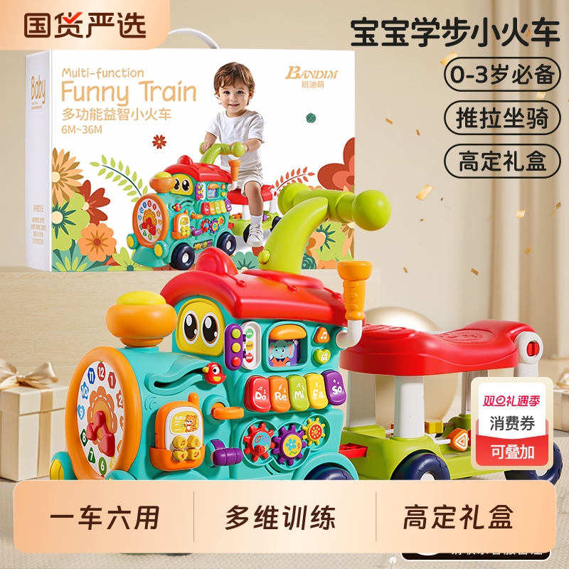 宝宝玩具小火车学步车早教益智婴儿一岁儿童周岁礼物男女1到3岁2