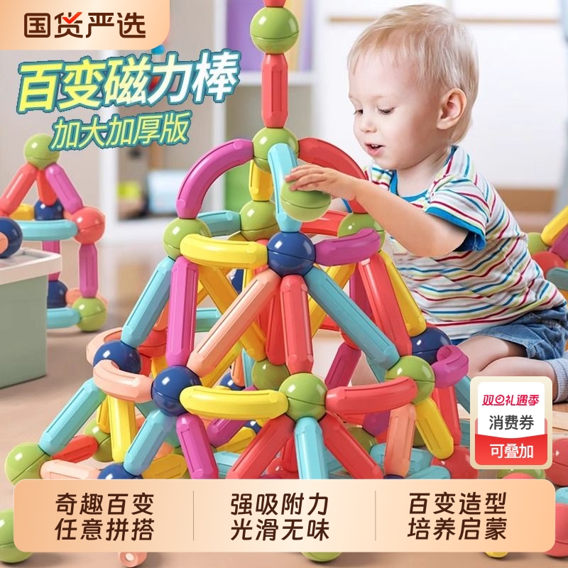 磁力棒儿童玩具男孩3-6岁磁力积木益智拼磁力片1-3岁磁吸磁铁强磁