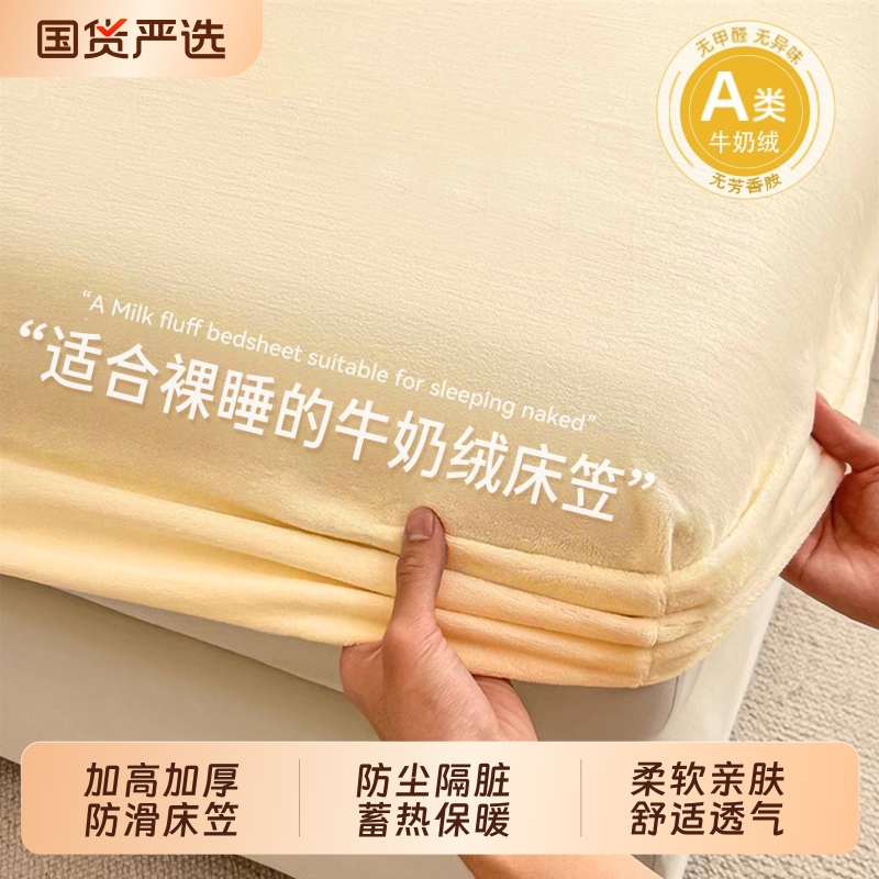 奶油色牛奶绒床笠加厚保暖纯色床单床垫保护罩防尘套2025秋冬新款