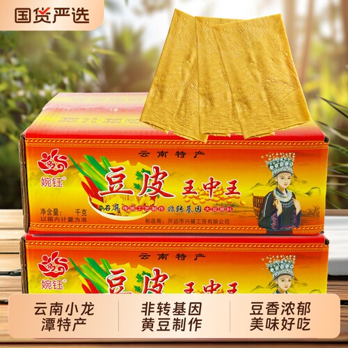 整箱婉钰王中王豆皮商用正宗云南石屏凉菜火锅油豆皮腐皮大豆黄豆