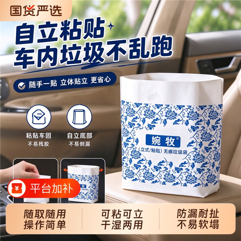 车载垃圾袋一次性桌面垃圾袋粘贴自立式加厚大号不留胶小号防水
