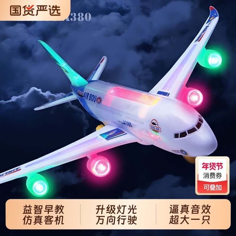 男孩电动飞机玩具拼装3岁4儿童空中万向巴士模型宝宝组装闪光客机