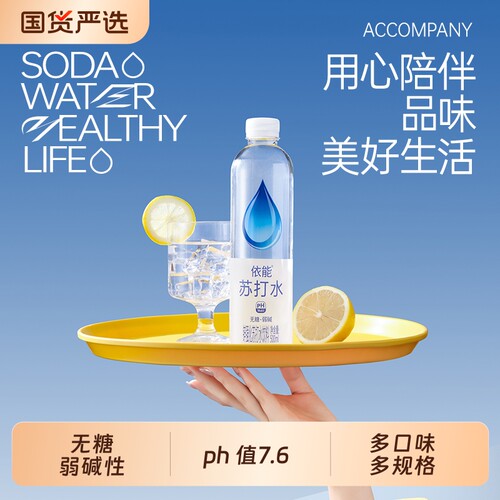依能苏打水饮料500ml整箱装弱碱性锌强化苏打水饮用水饮品*12瓶