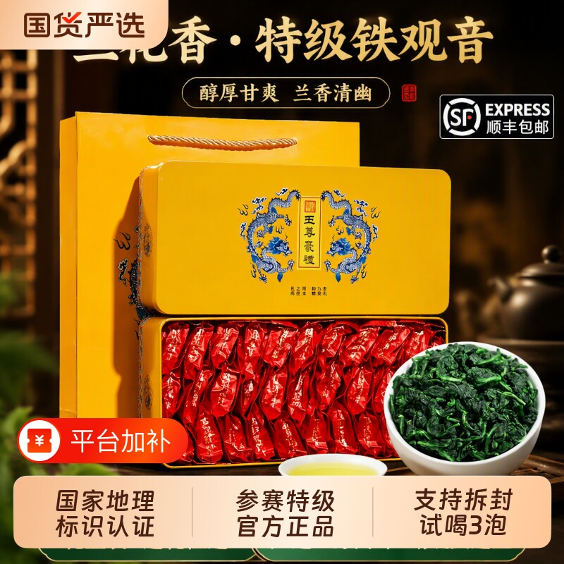 安溪铁观音茶叶特级浓香型兰花香新春茶礼盒装送礼自己喝500g长辈