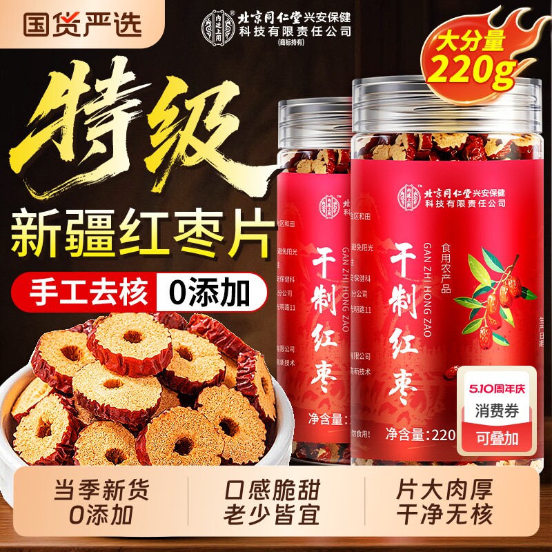 2026新货红枣干特级新疆特产去核红枣泡水和田大枣特产官方旗舰店