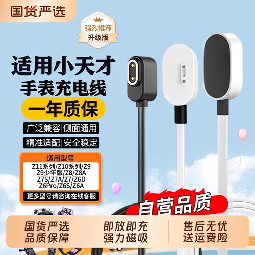 快冲冲适用小天才手表充电线Z12/z6pro/z8/z9/z7/z10/z11/z5q/d3/q2a/s/d2器线儿童电话磁吸数据线通用磁力线