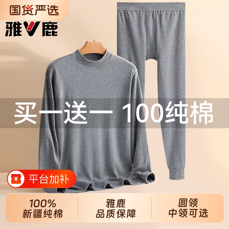 雅鹿保暖内衣男士纯棉秋衣秋裤套装男款薄款线衣线裤全棉毛衫冬季