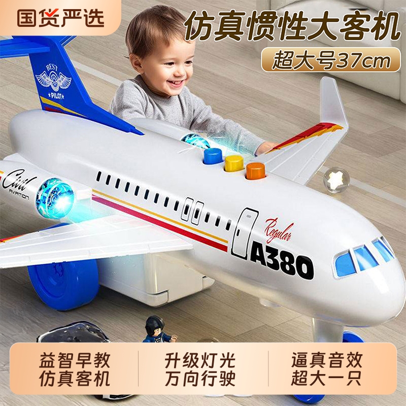 儿童惯性飞机超大号耐摔男孩玩具小汽车模型3-6岁2宝宝早教益智