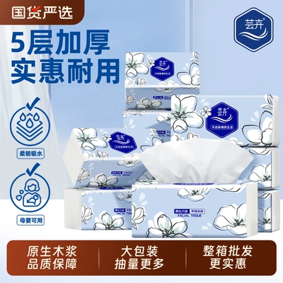 芸卉加厚抽纸巾大包实惠装整箱批家用婴儿餐巾纸卫生纸面巾纸香味