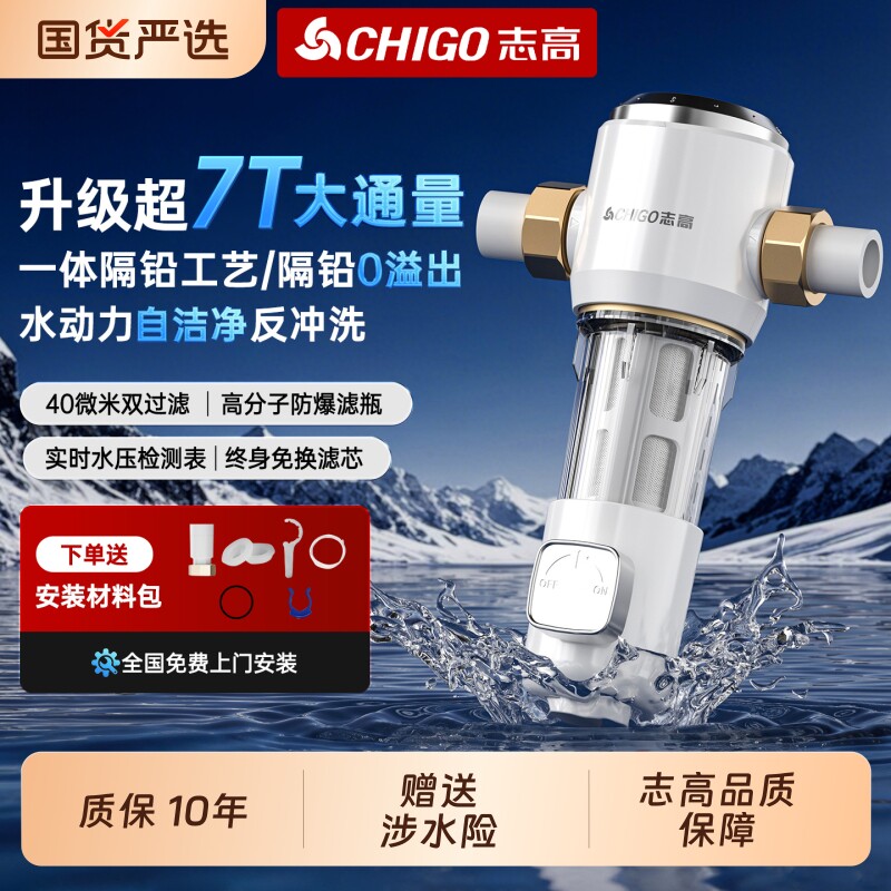 志高前置过滤器水龙头净水器家用厨房自来水2026年新款饮水机全屋