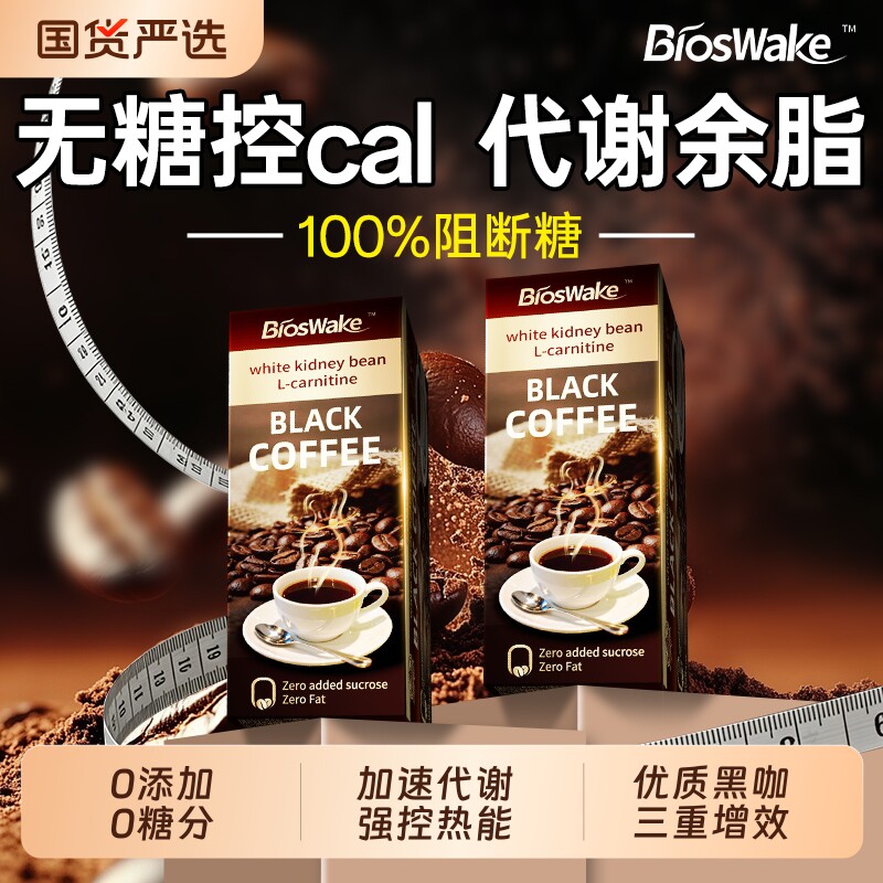 黑咖啡粉无糖0能提高代谢美式速溶瘦暴加强版燃体正品官方旗舰店