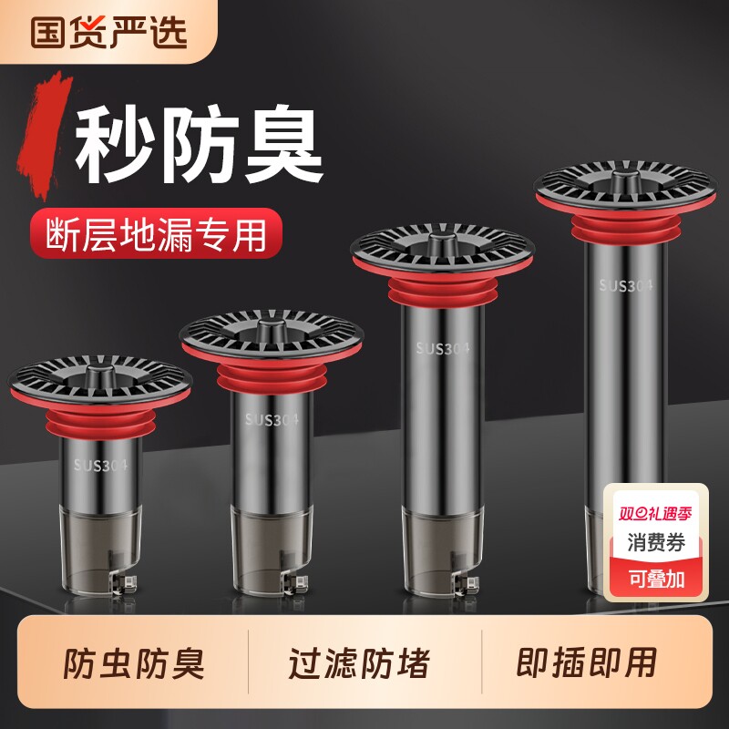不锈钢长款地漏芯|超1000次加购
