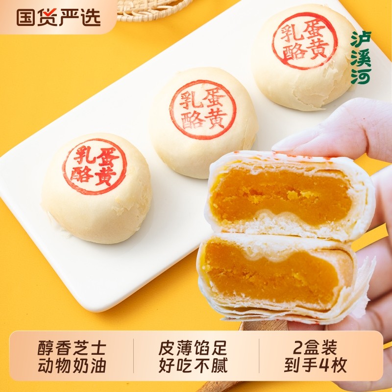 泸溪河乳酪蛋黄酥糕点节日礼盒蛋黄酥早餐糕点心零食甜品小吃送礼