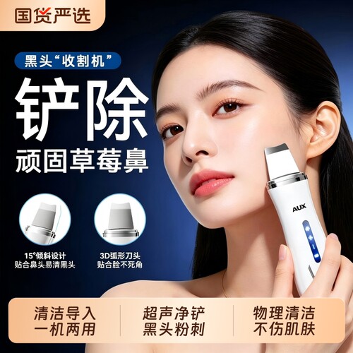 奥克斯超声波黑头铲皮机家用去吸黑头粉刺神器毛孔清洁除黑头工具