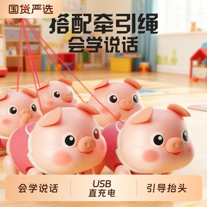 牵绳小猪婴儿宝宝0到1岁玩具会学说话跳舞网红小狗熊猫儿童玩偶男