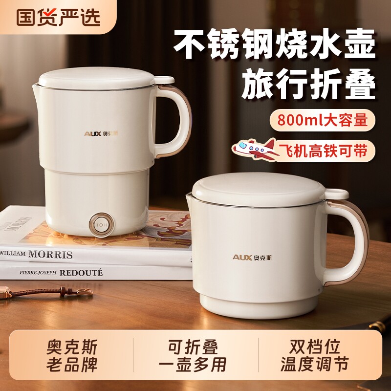 奥克斯迷你便携烧水壶折叠旅行恒温宿舍不锈钢电热水壶小型新款
