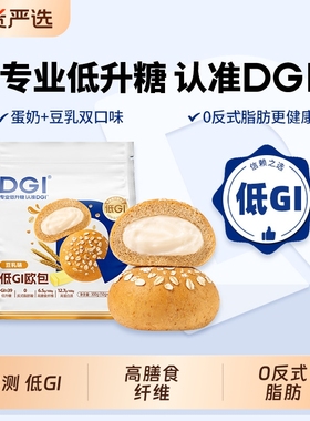 【重磅新品】DGI低升糖夹心欧包早糖友代餐营养孕妇零食全麦面包