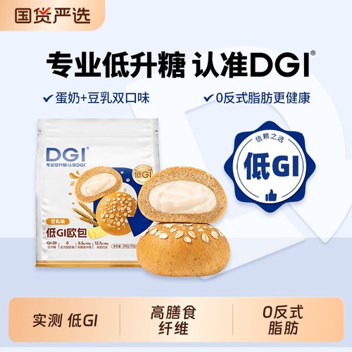 【重磅新品】DGI低升糖夹心欧包早糖友代餐营养孕妇零食全麦面包