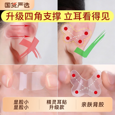 蝴蝶精灵耳贴强支撑隐形不痛女生固定招风耳矫正器定型神器无耳洞