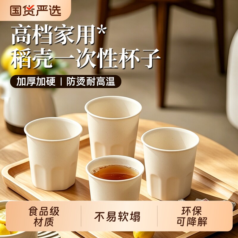 稻壳一次性茶水杯食品级家用高档加厚耐高温功夫品茗待客小茶杯子
