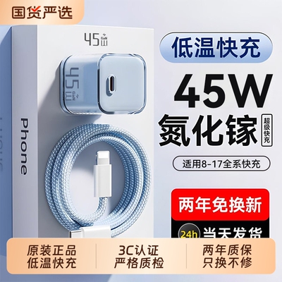 【国家3C认证】适用苹果17/16pro充电器线iPhone15promax手机充电头45W氮化镓快充PD插头数据线套装ipad平板