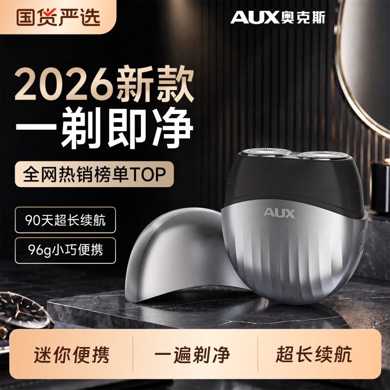 【2026新款】奥克斯便携式剃须刀图片
