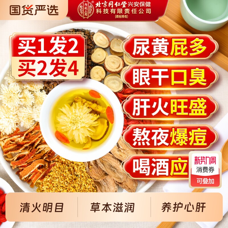 菊花决明子茶枸杞牛蒡根养护心肝非明目去肝火男女士熬夜养生茶包