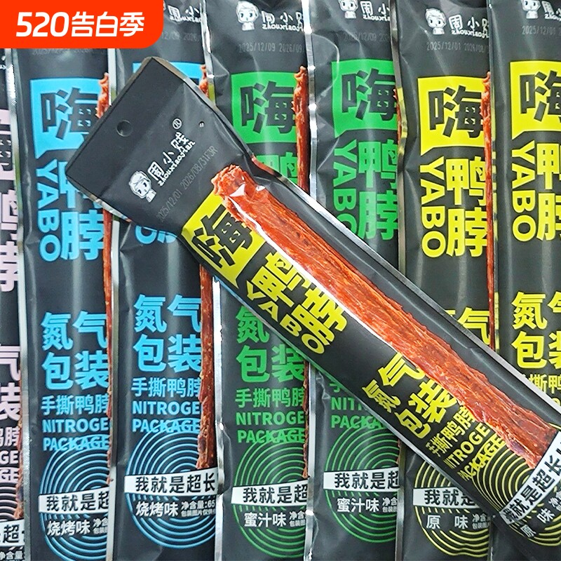 【超市热卖】周小贱60g*4根鸭脖下酒卤味手撕肉类小吃网红零食