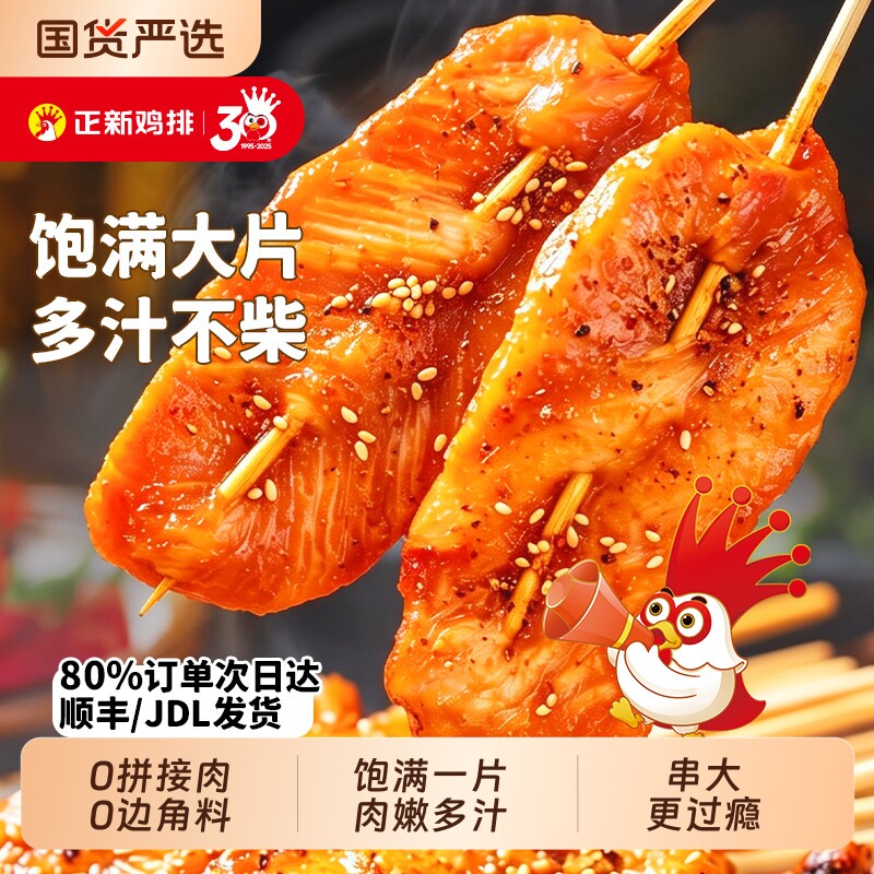 正新大里脊肉串油炸小吃里脊肉片炸串半成品烧烤食材家用鸡柳鸡排