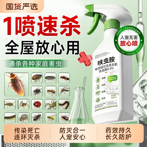 呋虫胺高效杀虫剂喷雾家用室内无毒气雾剂植物虫卵双杀官方旗舰店