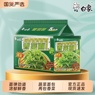 白象超香香菜面免煮冲泡宿舍宵夜速食网红泡面批发 王一博代言
