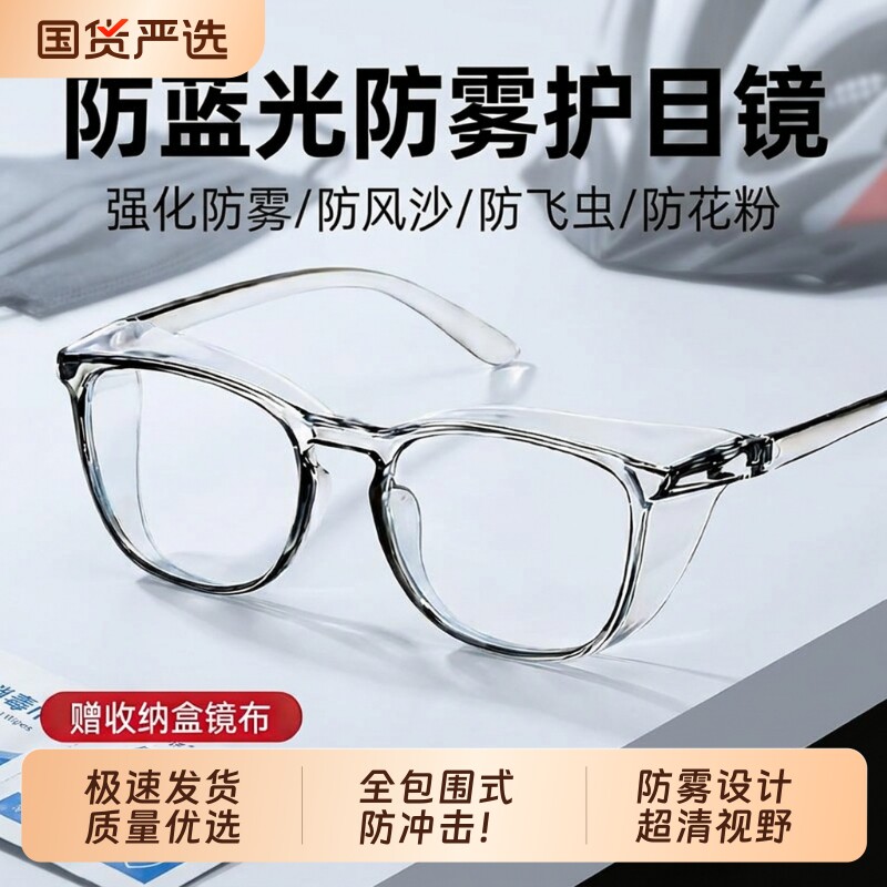 防雾防花粉护目镜防护眼镜男女防风沙骑行变色防蓝光防辐射加宽