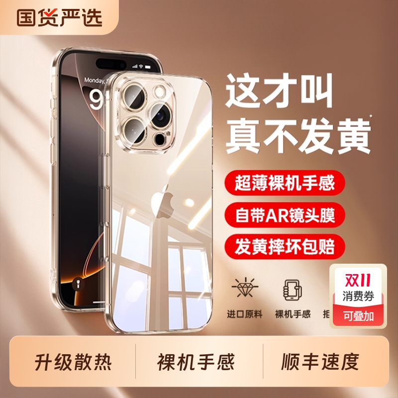 适用苹果16Pro手机壳透明