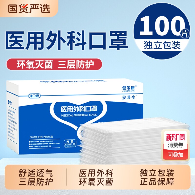 安其生医用口罩一次性医疗三层单独包装男成人女正品官方旗舰外科