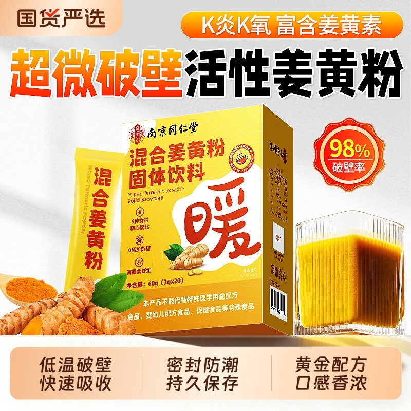 姜黄粉肉桂粉素黑胡椒天然食用抗K炎氧无添加冲饮正品官方旗舰店,咖啡/麦片/冲饮,天然粉粉食品,淘宝优惠券,粉丝福利购,淘宝优惠卷