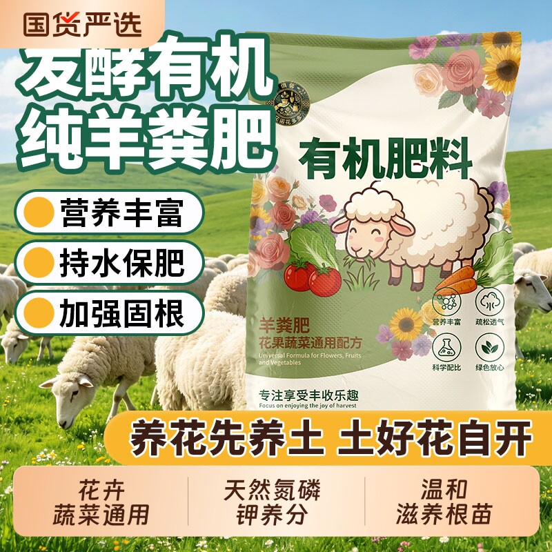 腐熟羊粪发酵有机肥料蔬菜专用花卉通用土种菜农家屎粪鸡粪肥植物