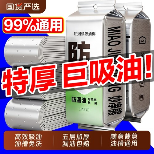 抽油烟机吸油棉条厨房家用防水防油贴纸排油烟机接油槽蓝膜专用