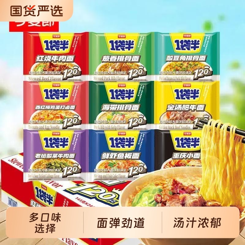 今麦郎一袋半方便面泡面袋装整箱红烧牛肉面鲜虾板面排骨面西红柿