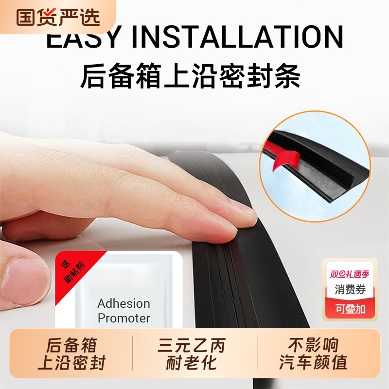 汽车后备箱盖车顶上沿缝隙密封条SUV专用MPV行李尾箱防尘防水胶